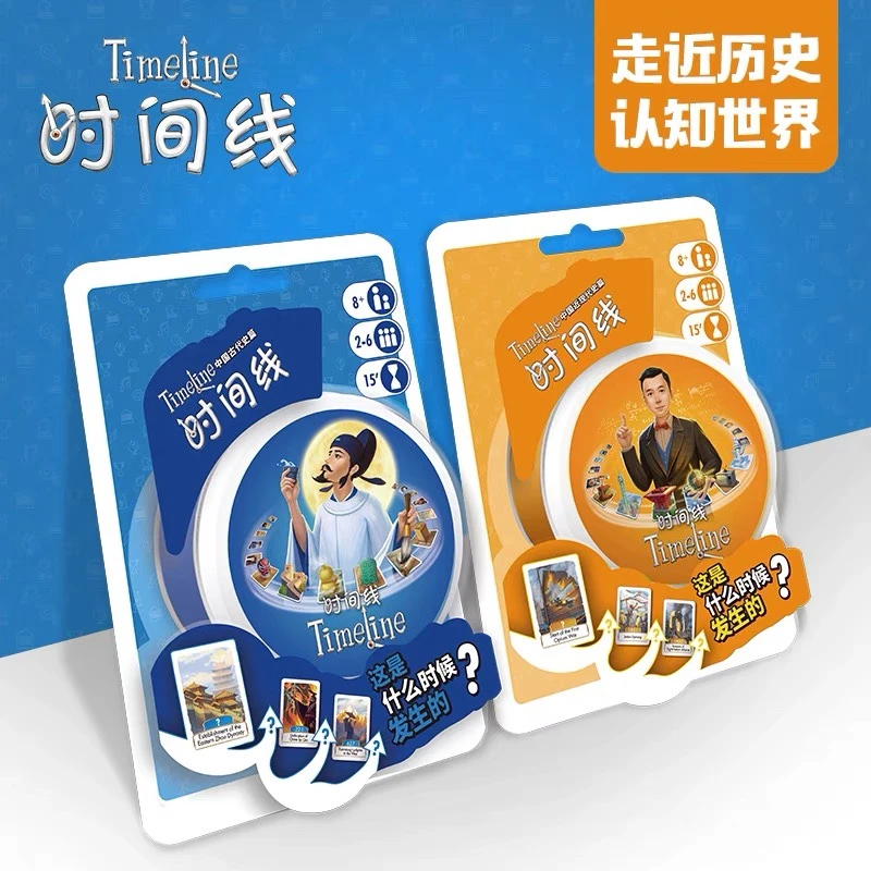 儿童桌游 Timeline时间线:发明/历史事件 中文版8岁+