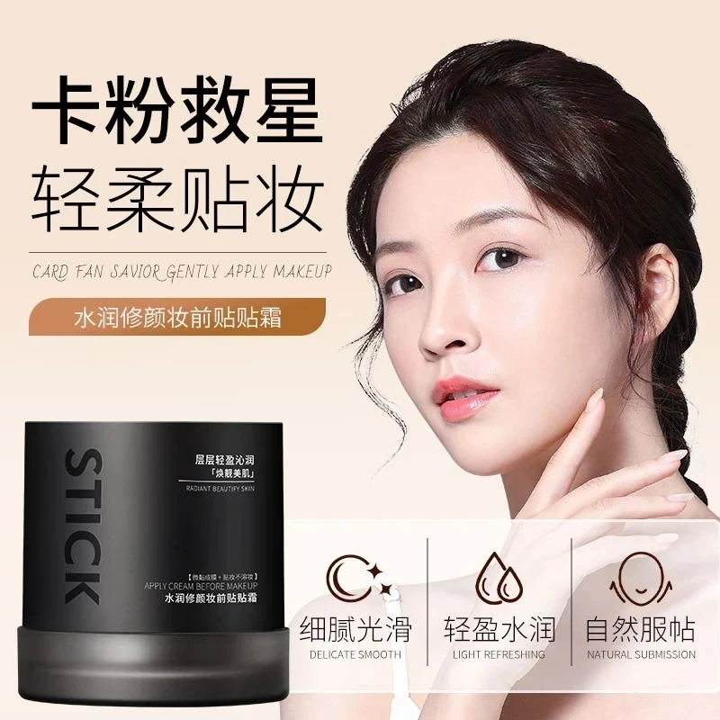 【官方推荐✅】妆前贴贴霜隔离保湿隐形毛孔控油乳霜去干油皮不卡粉