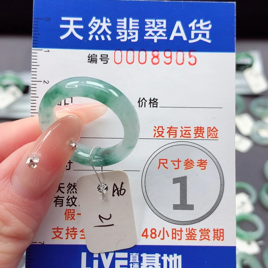未镶嵌戒指翡翠21号