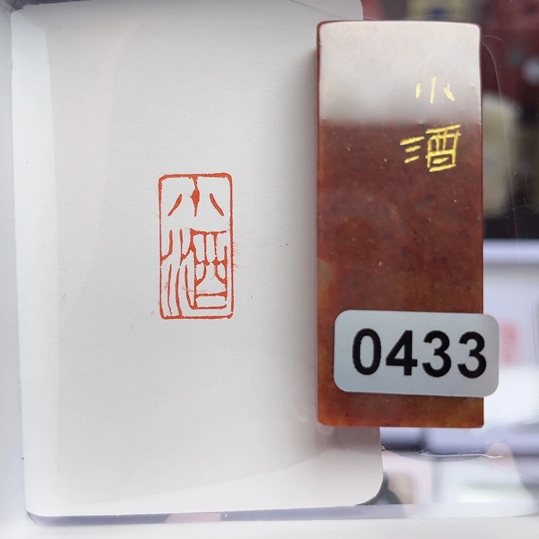 寿山石印石小酒1×2