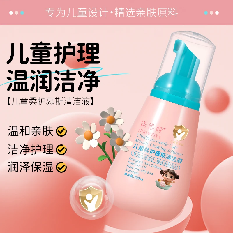 儿童慕斯柔护清洁液温和湿润屁屁清洗液日常清洁女童洗护液