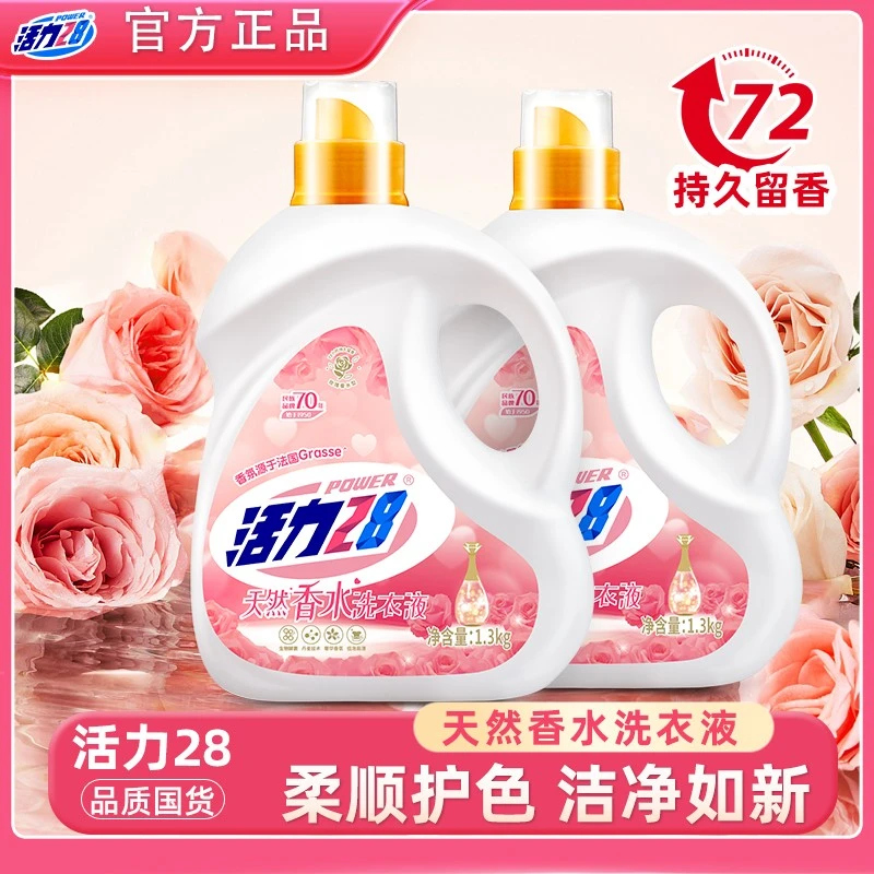 活力28活力28香氛香水洗衣液1.3kg*2瓶持久留香去污去渍HZJ