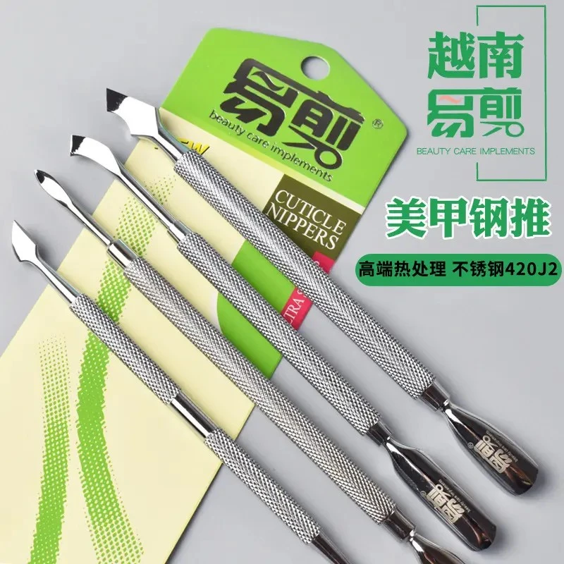 易剪去死皮薄口边缘锋利双头505-506-508-511钢推修甲推死皮护理