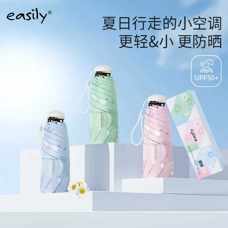 easily超轻5折防晒伞pg布uv防晒小巧防晒伞