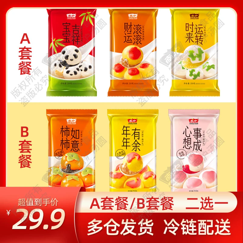 南沪【好又快美食】花式汤圆低糖草莓花生黑芝麻凤梨腰果无防腐顺丰