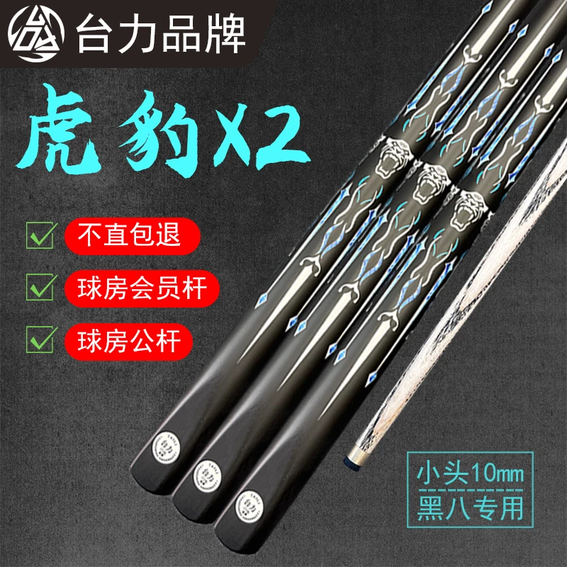 【虎豹X2】台球杆小头通杆中式八球杆新手入门杆球房专用公杆