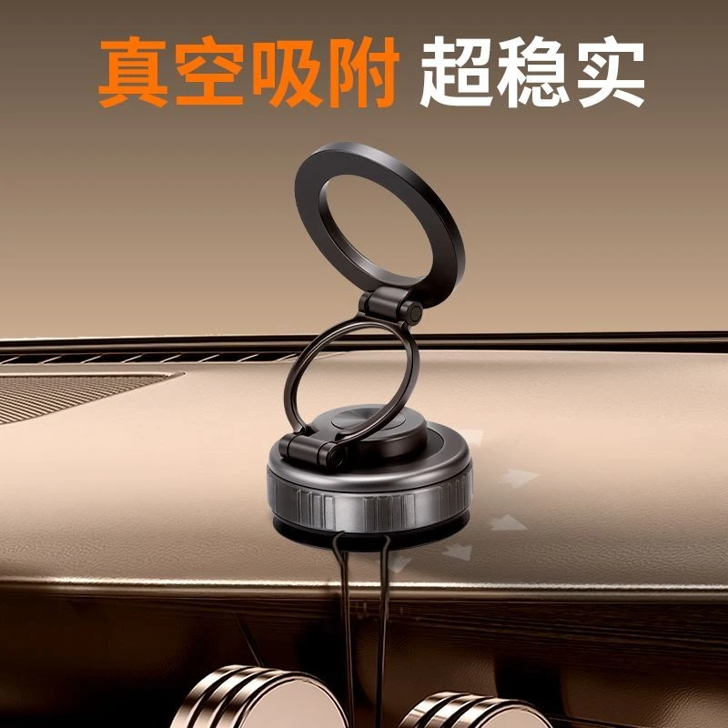 2025新款车载磁吸真空吸盘防抖多功能透明支架潮酷必备