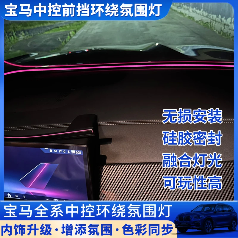 X5前裆风34567系X3X4X6X7中控环绕宝马x5网红车品