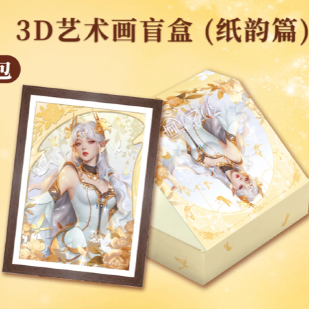 王者荣耀遇意×正版授权3D艺术画盲盒（纸韵篇）