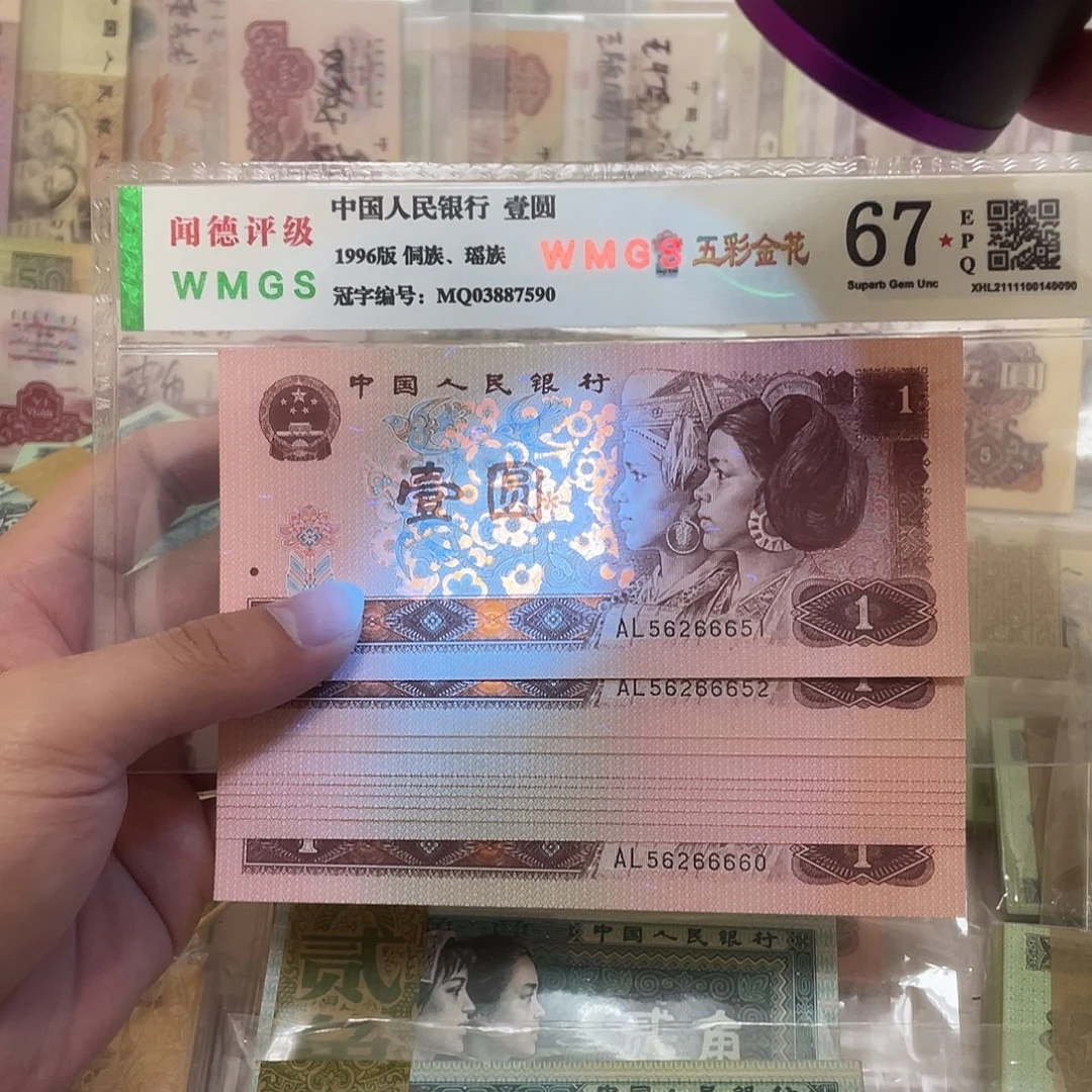 96年满堂彩1元中间豹不带47标十，66651～66660真币按图发微脏新的