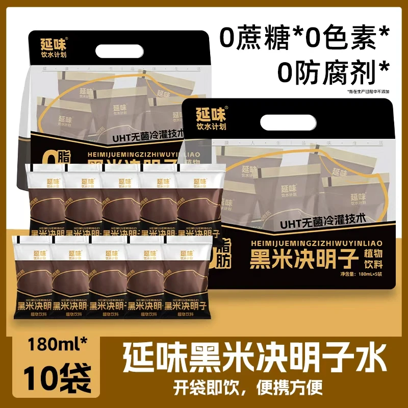 【中式养生&清爽好喝】延味黑米决明子水0蔗糖0脂熬夜草本植物饮料