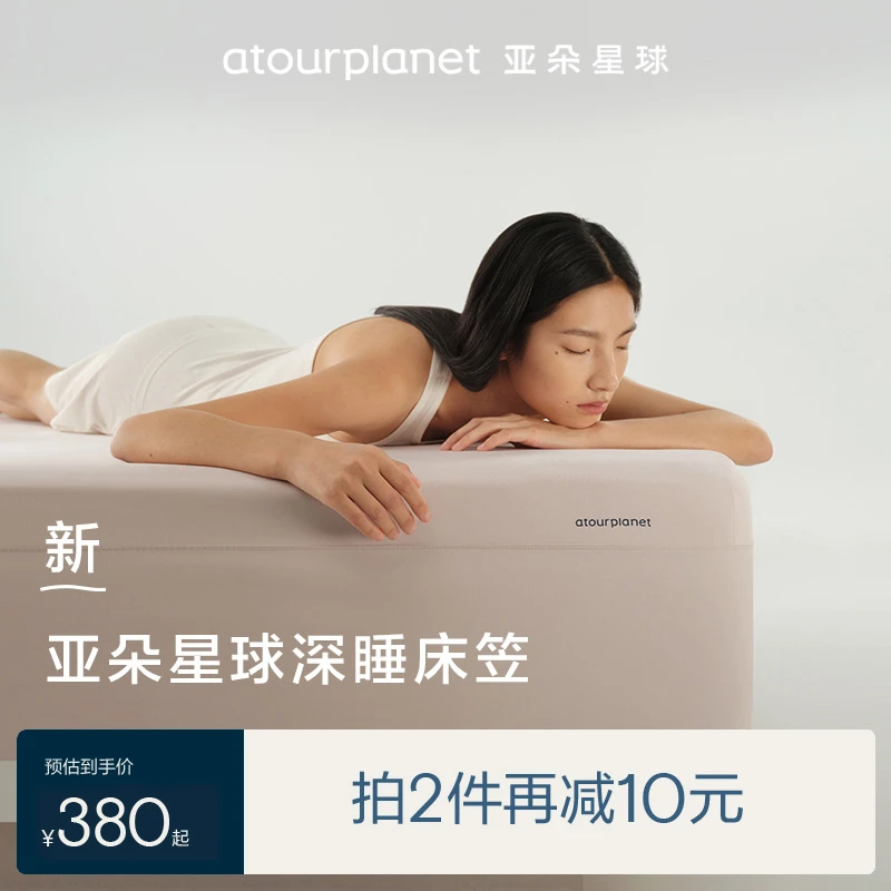 亚朵星球【深睡床笠】夏季可机洗家用透气2025年新款床罩套