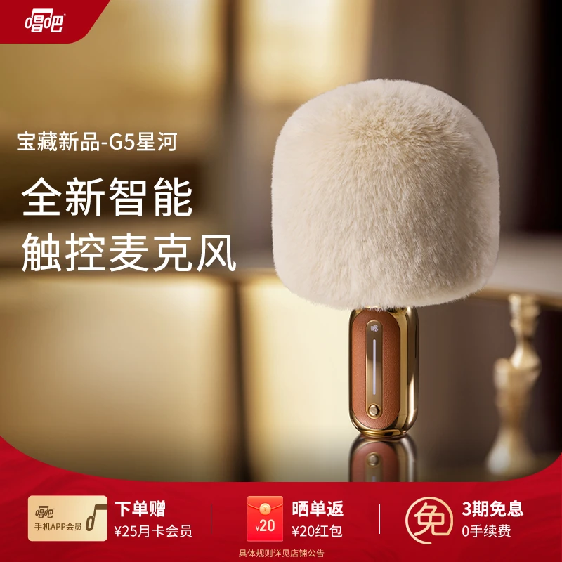 【达人专属】唱吧G5星河智能触控话筒音响一体唱歌聚会KTV麦克风