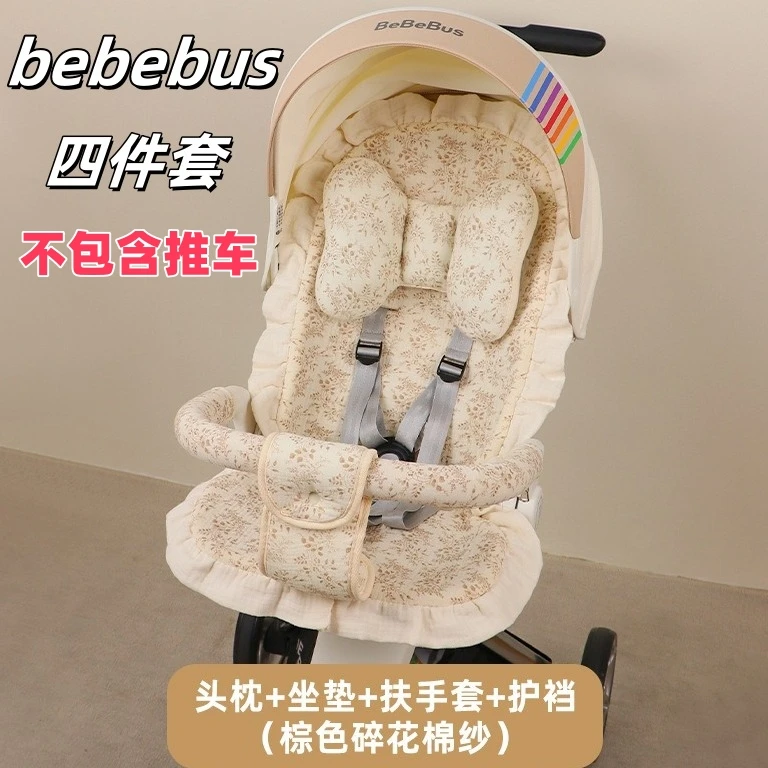 溜娃车垫子婴儿车坐垫遛娃神器配件前跨带档部适用于bebebus坐垫