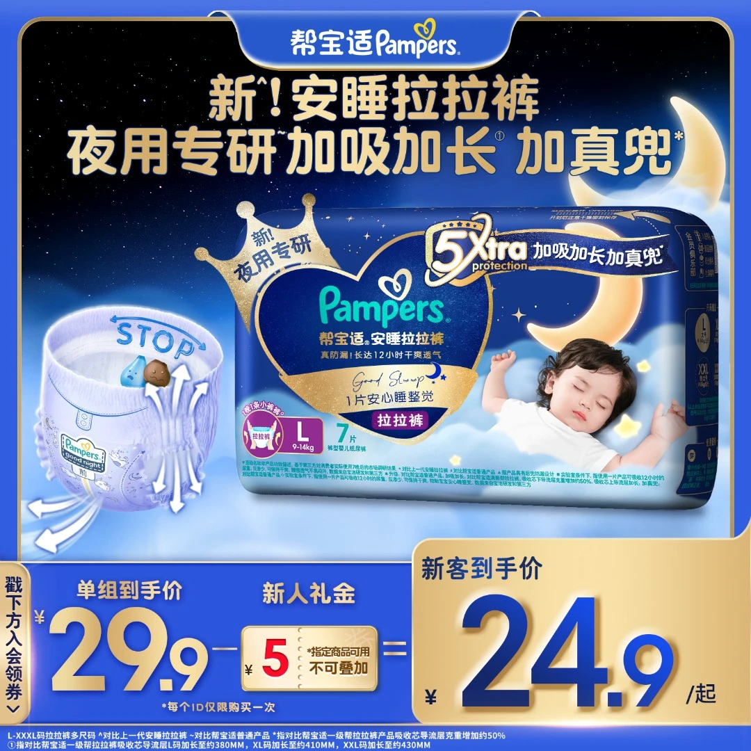 【夏天夜用专研】帮宝适安睡夜用拉拉裤夏季透气拉拉裤尿不湿L-3XL