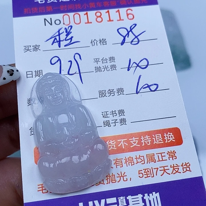 程***诚定制翡翠未镶嵌翡翠