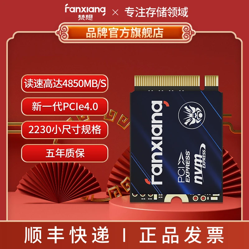 梵想 S630 SSD固态硬盘NVMe PCIe4.0 适配掌机电脑