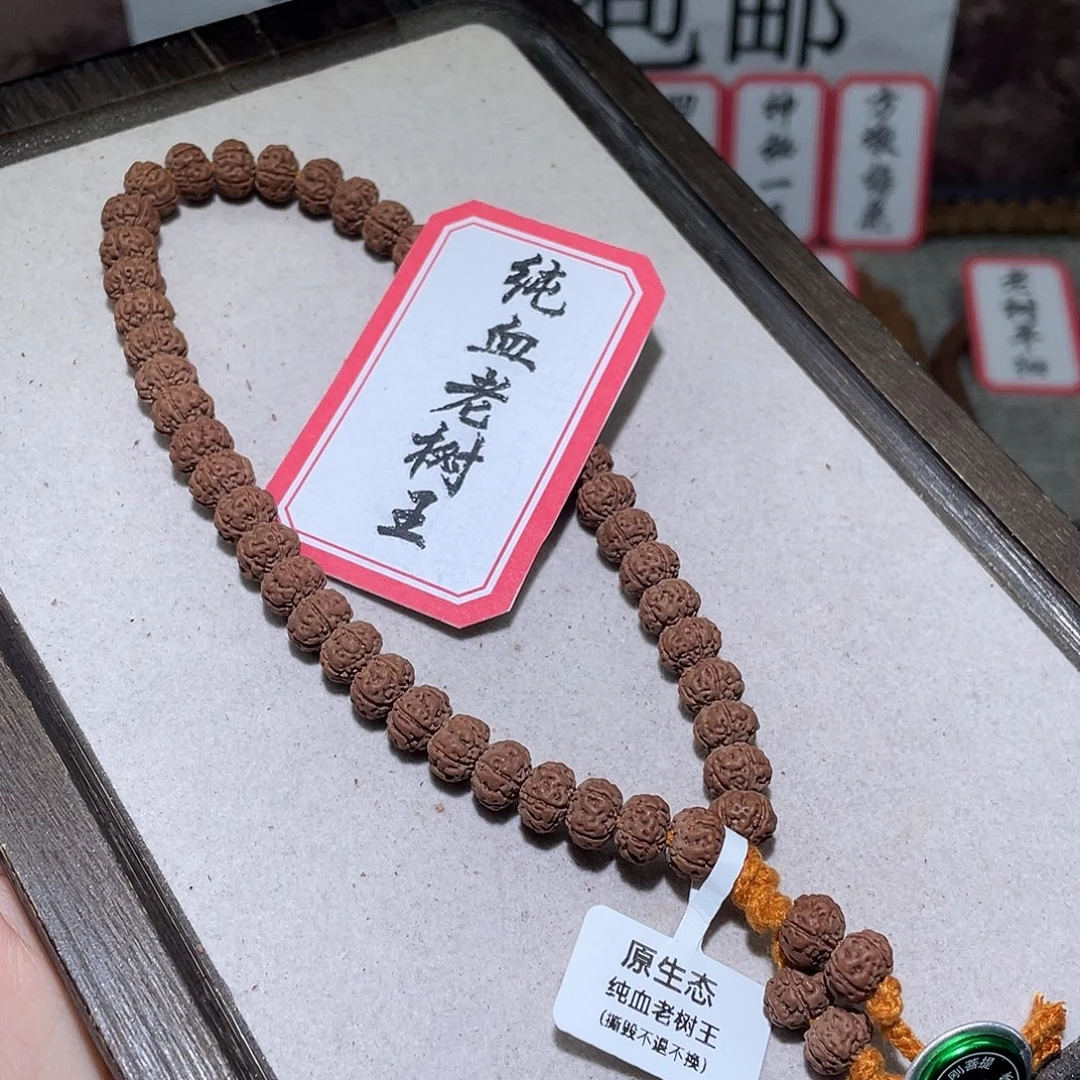 金刚菩提手串048纯血老树王