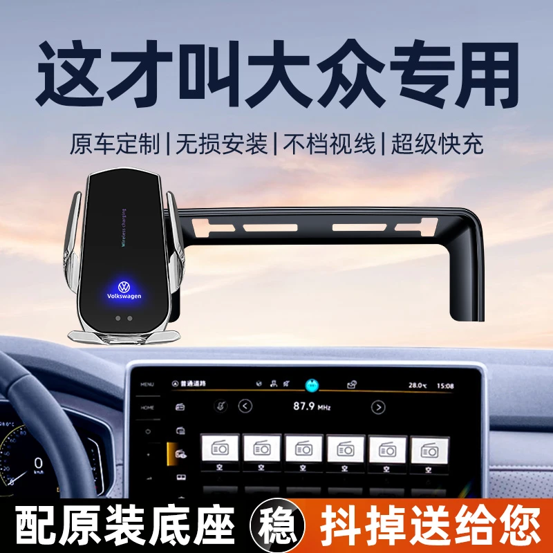 大众朗逸帕萨特迈腾速腾途观探岳途岳宝来凌度高尔夫车载手机支架