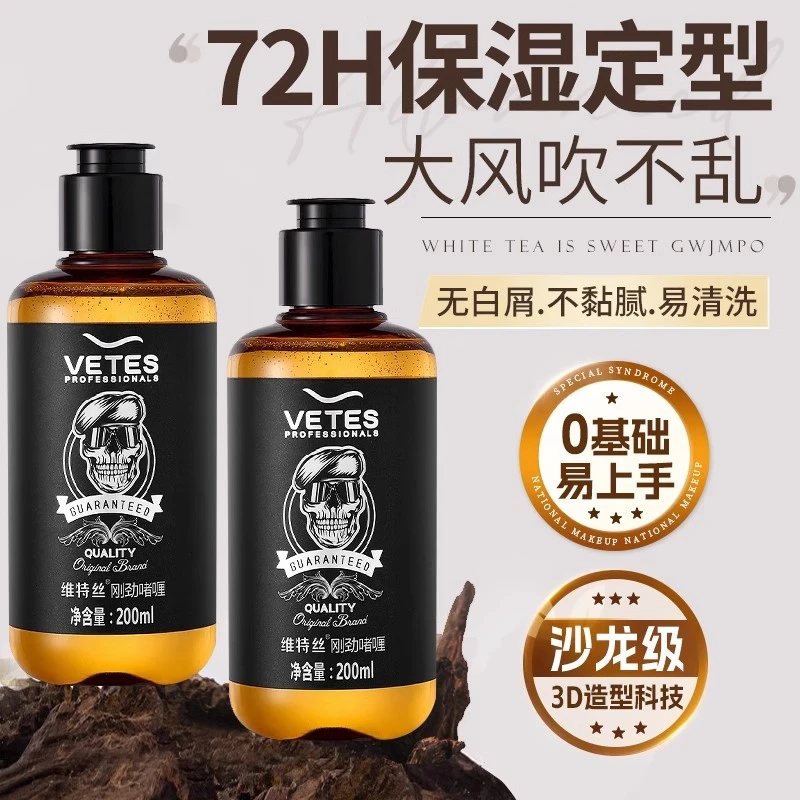 维特丝啫喱膏背头造型油头膏头发定型发蜡发泥保湿男士发胶喷雾