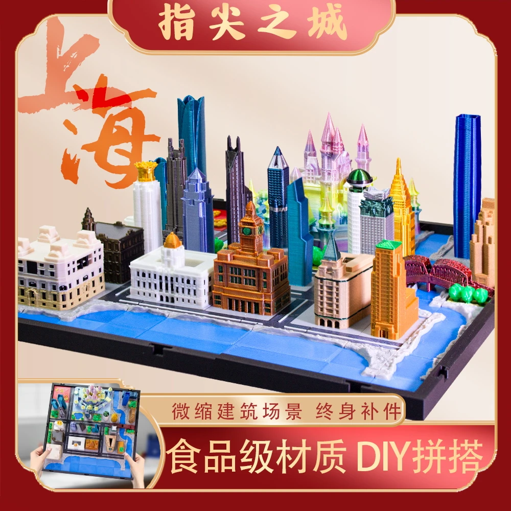 指尖之城上海模型diy小屋拼装超级世界微缩模型东方明珠毕业礼物