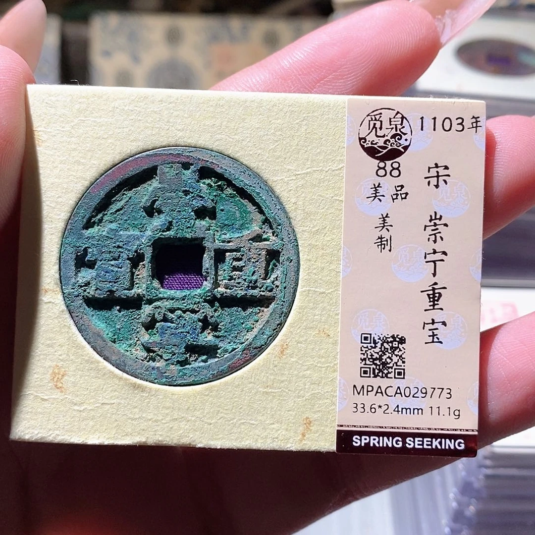 铜觅泉评级古钱币一枚 蒋涵
