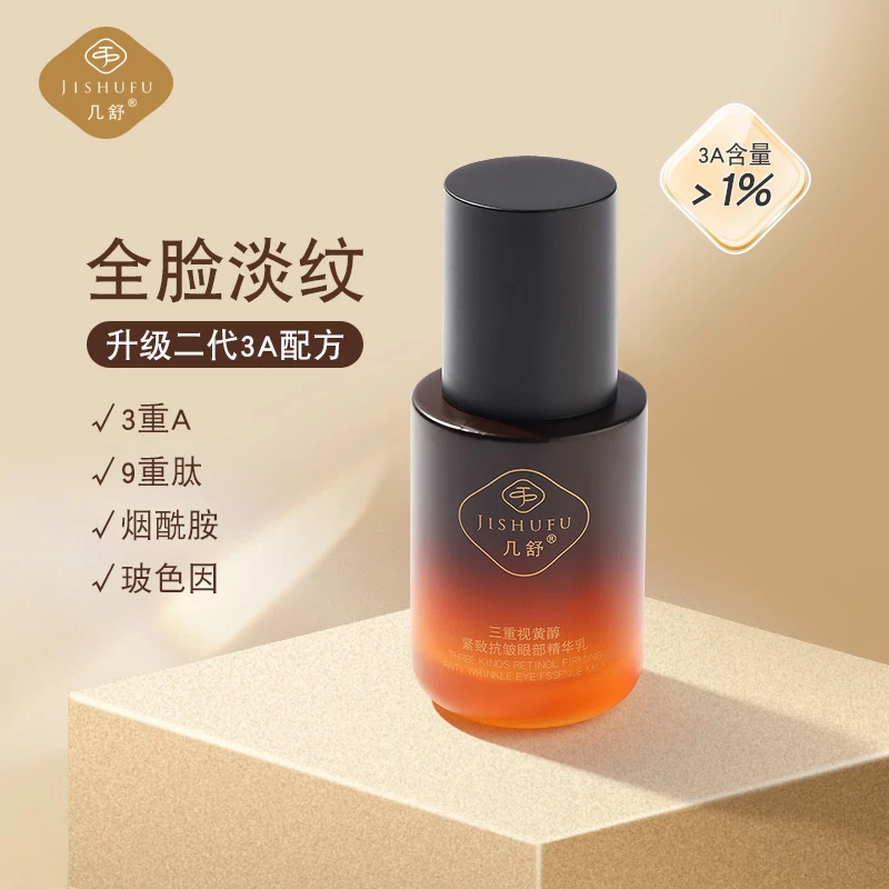 几舒超A三重视黄醇紧致抗皱眼部精华乳