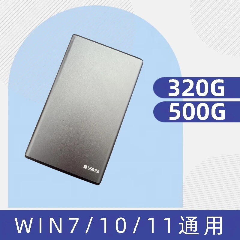 单机游戏高速移动硬盘320G、500G电脑硬盘盒  笔记本台式通用
