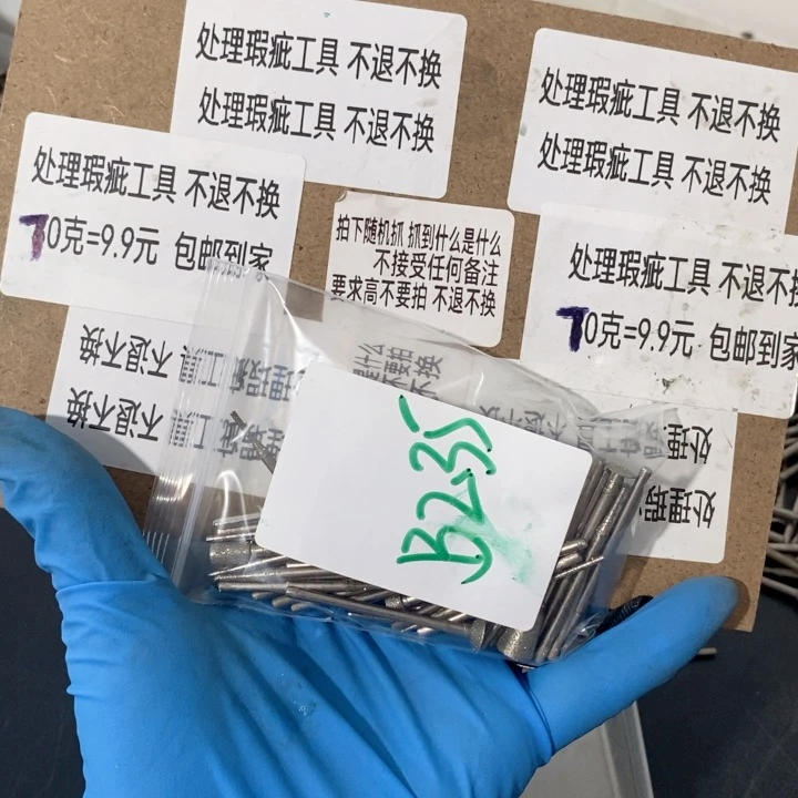 B2.35杆处理瑕疵工具不退不换