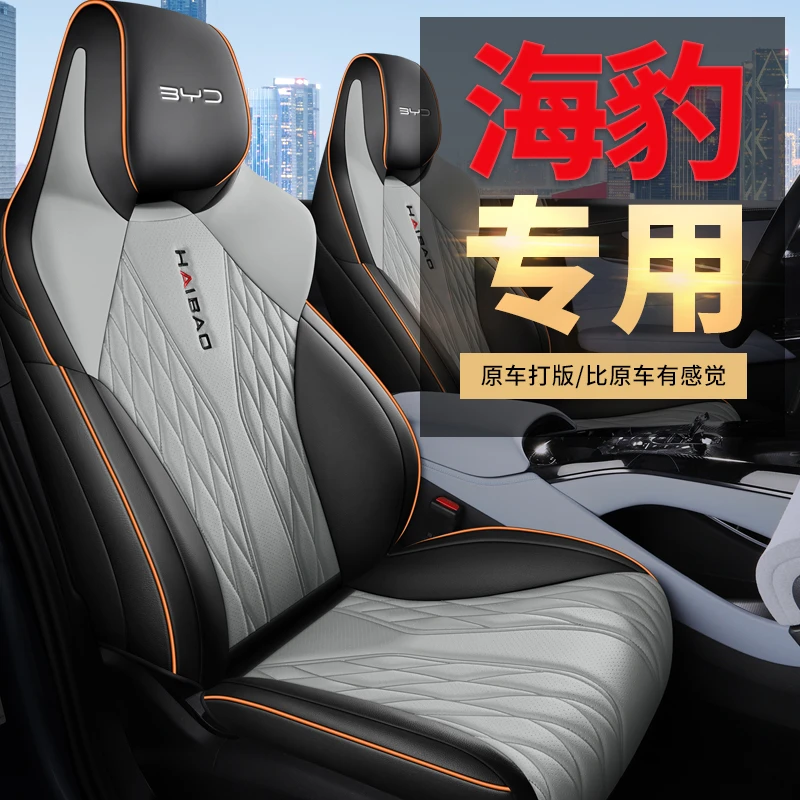L22-23款专车定制海豹汽车坐垫