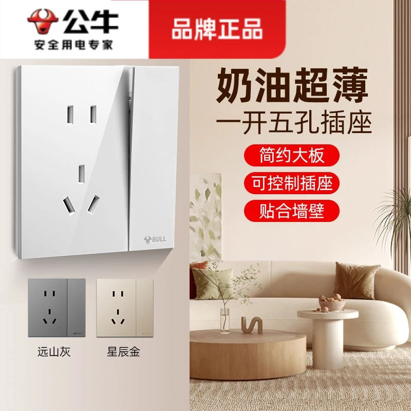 公牛超薄一开五孔插座带16a开关家用多功能g57暮雪白面板暗装86型