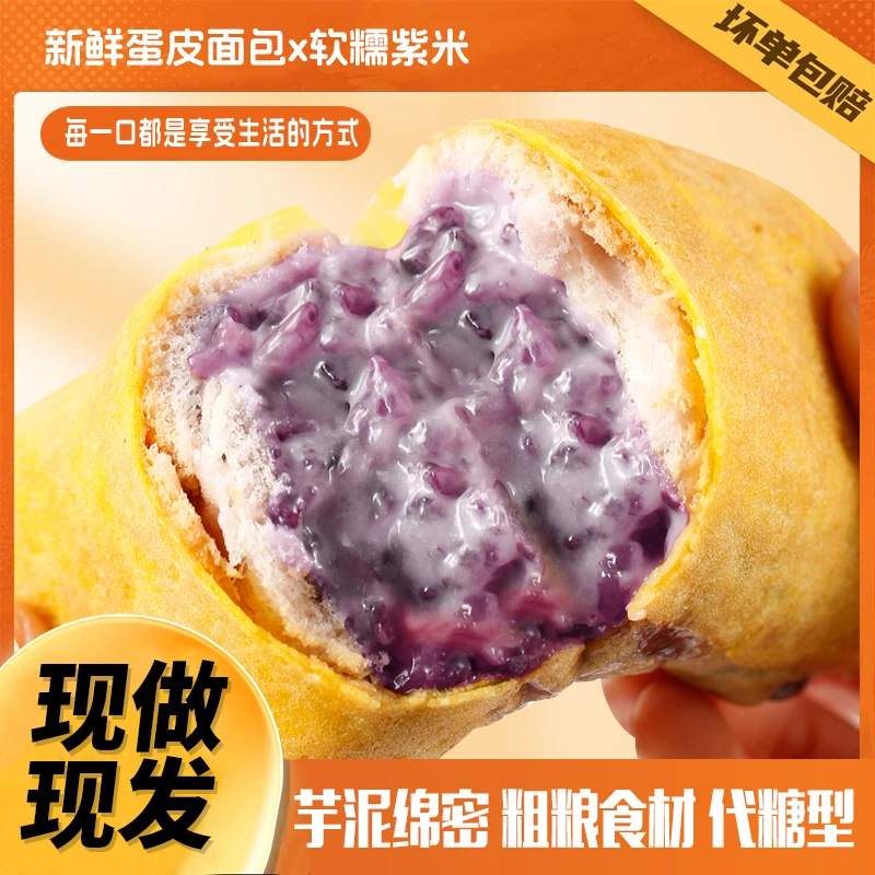 新鲜现做蛋皮紫米奶酪面包0反式脂肪酸适合当早餐