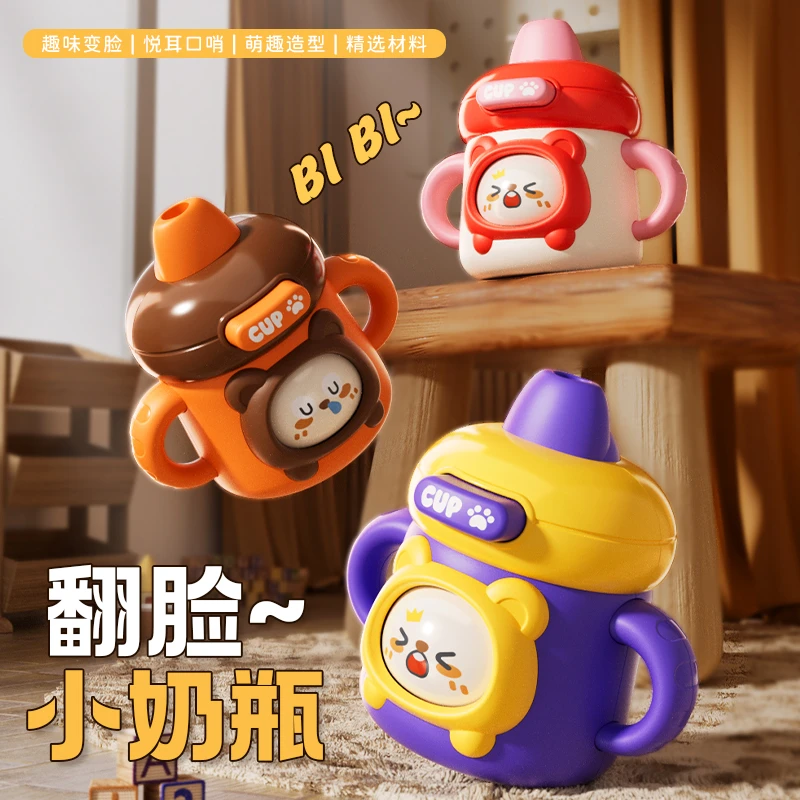 儿童卡通翻脸小奶瓶宝宝早教益智按压变脸玩具吹哨音乐婴幼儿礼物