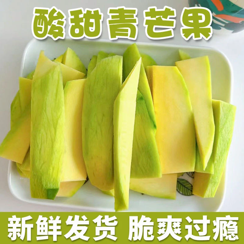 越南大青芒脆芒果生吃芒果 泡沫箱装＋冰袋送辣椒盐酸梅粉生脆果装