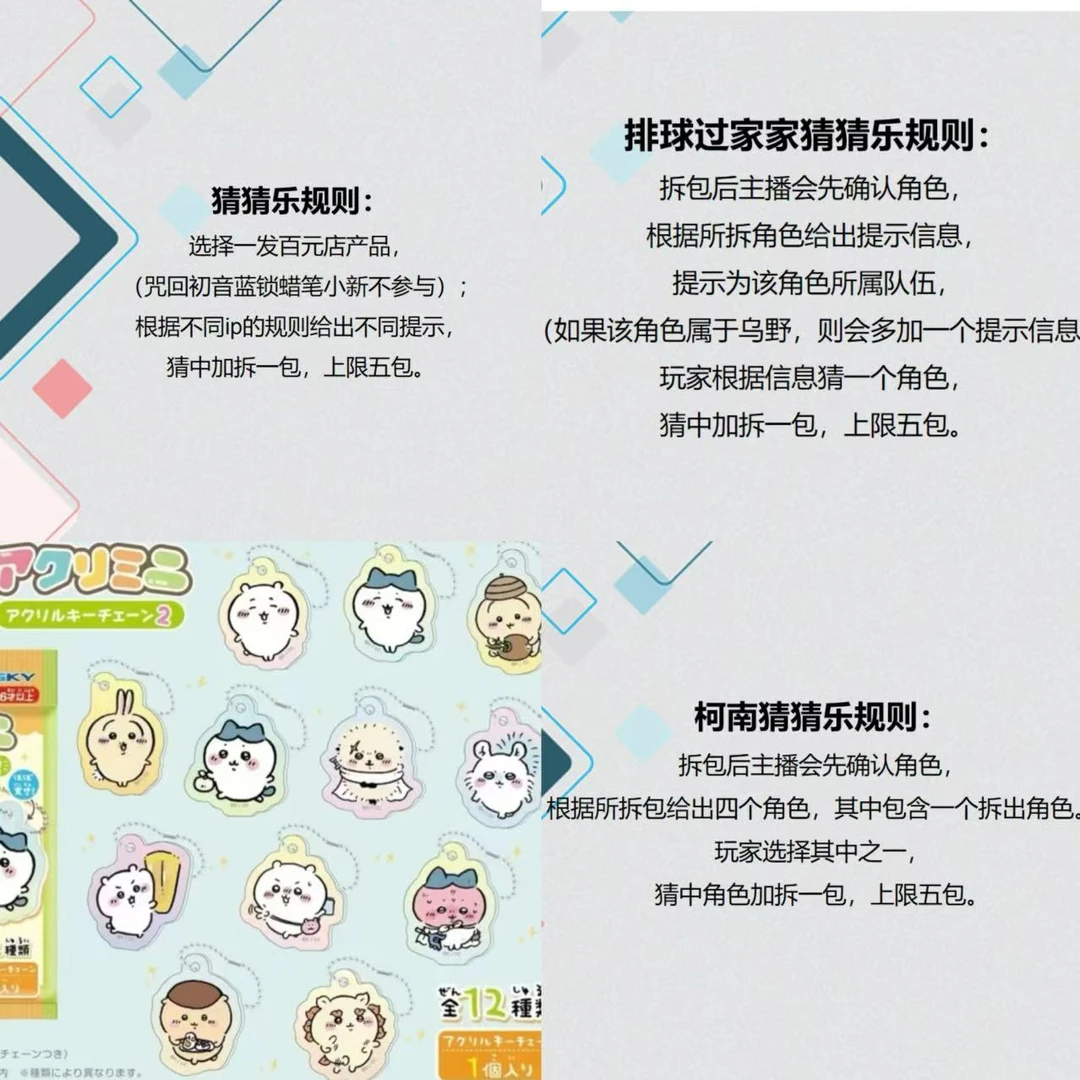 【小宁拆】日谷百元店猜猜乐排球/柯南/chiikawa/...盲盒（默认代拆）