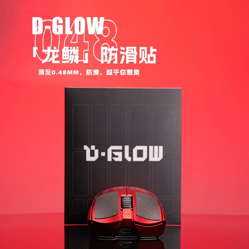 D-GLOW【龙鳞】鼠标防滑贴聚氨酯自定义保护鼠标防止手汗侵蚀鼠标