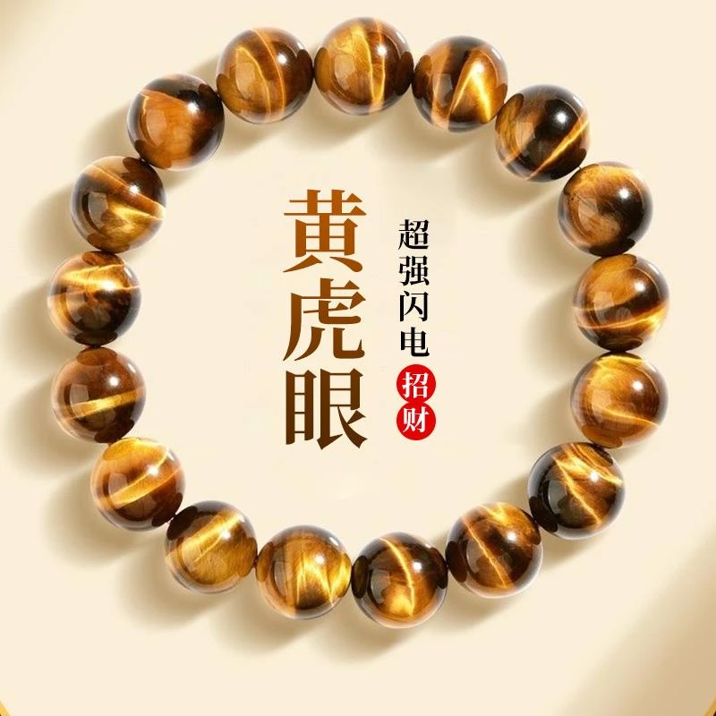 天然黄虎眼石手串招财转运手链女男女款三面金黄虎眼石情侣礼物