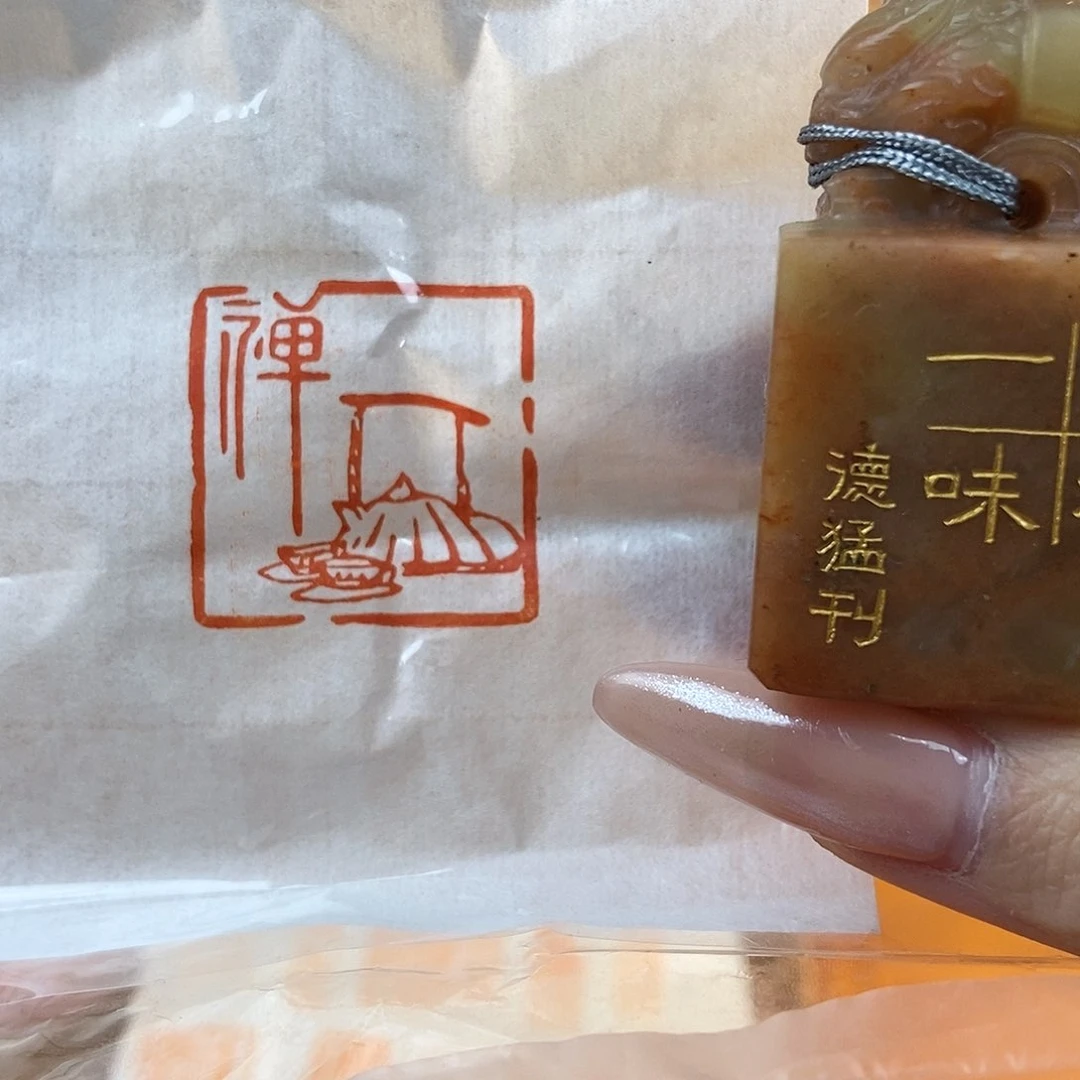 【闪购商品】寿山石印石4003 牧石书画篆刻作品