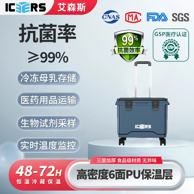 艾森斯(icers)户外保温箱20L医药品冷藏箱保鲜箱烧烤露营母乳运输