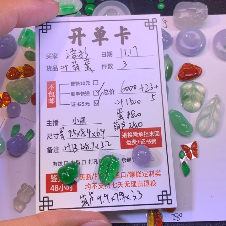 语***啦翡翠散珠葫芦叶子蛋面