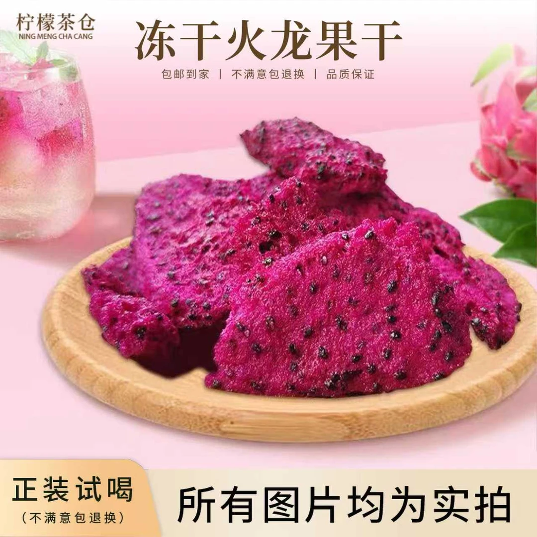 冻干红心火龙果干脆片休闲干吃小零食