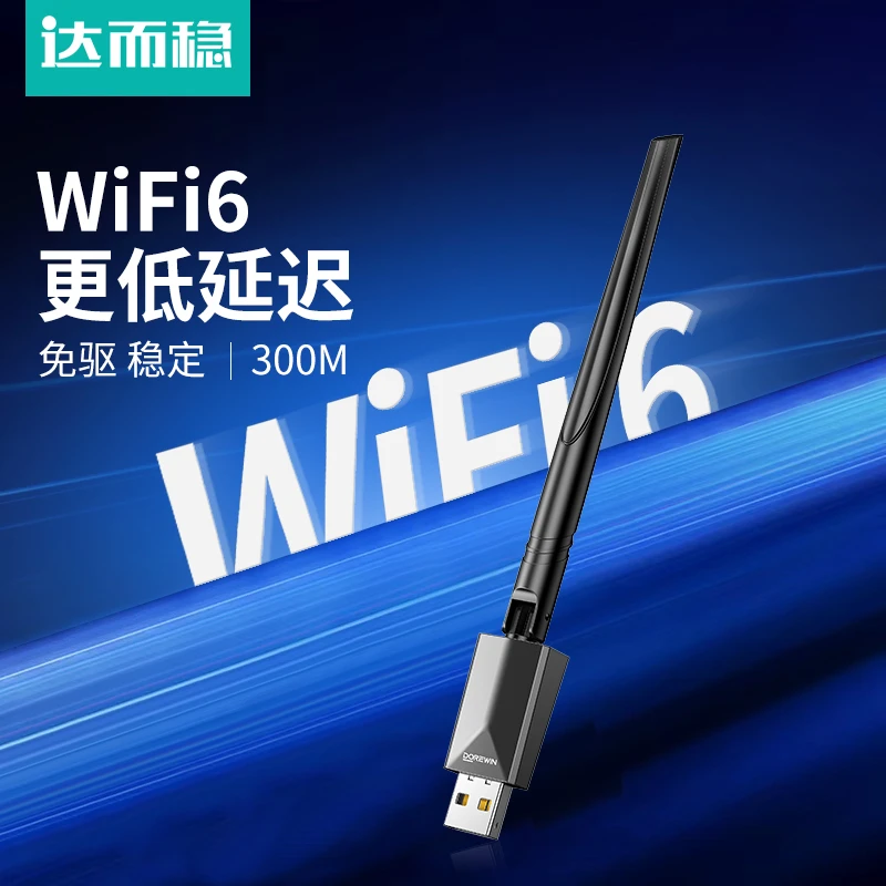 达而稳 免驱usb无线网卡双频千兆游戏高速台式机电脑外置wifi6