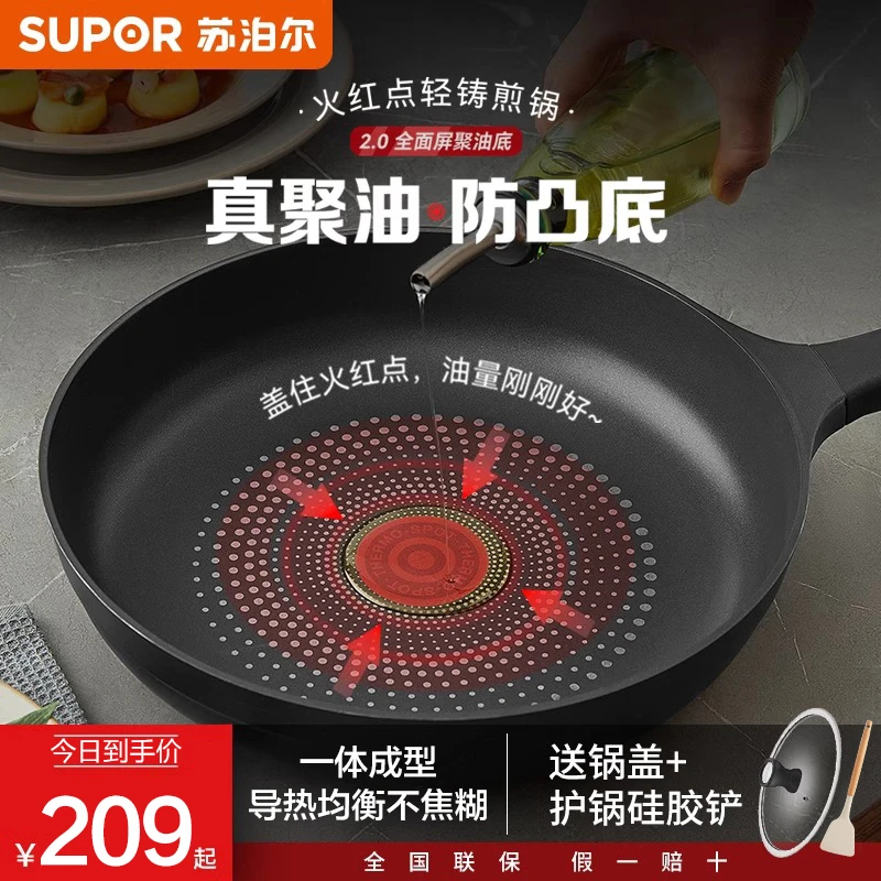 苏泊尔平底锅煎蛋饼家用聚油火红点煎牛排专用煎锅燃气电磁炉通用