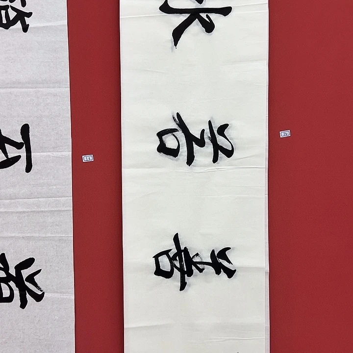 书法手绘书法字画54