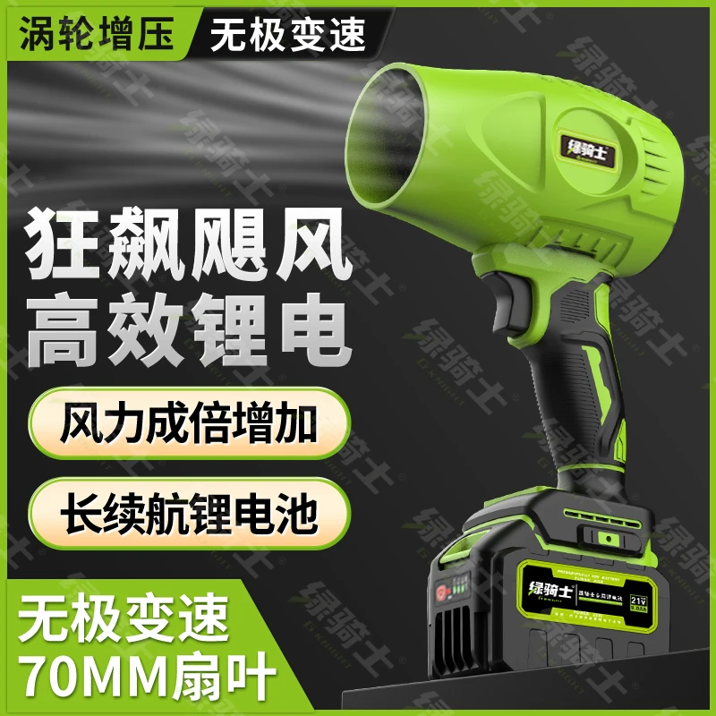 绿骑士无刷吹风机洗车除雪吹落叶除尘手持暴力涡轮风扇锂电暴风机