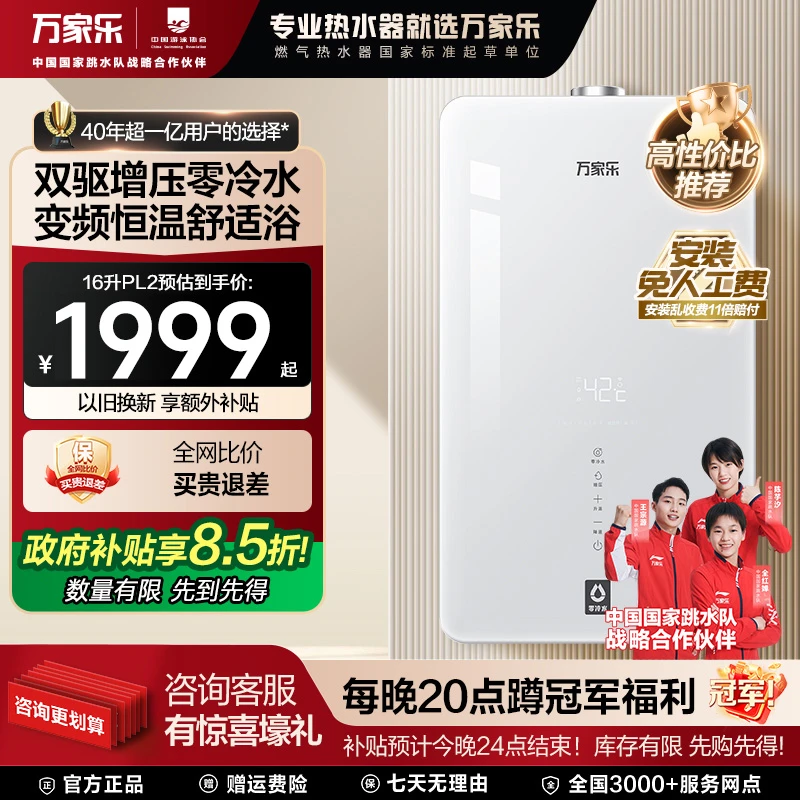 【全国国补立减15%】PL2双驱增压大水量零冷水燃气热水器家用天然气