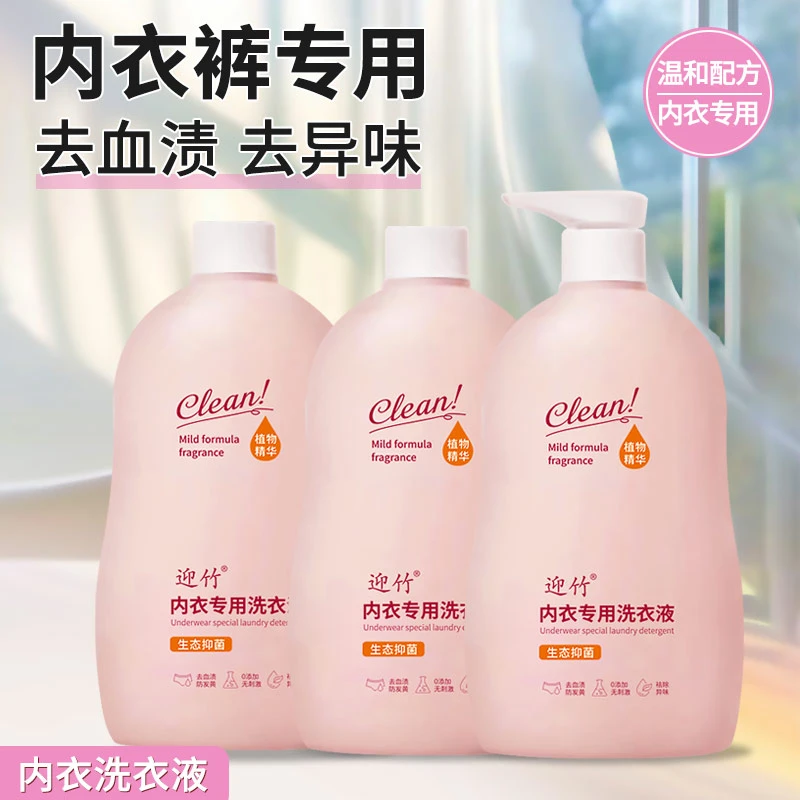 3瓶一个泵头内衣除螨抑菌洗衣液香氛精华去黄温和去污去血渍留香