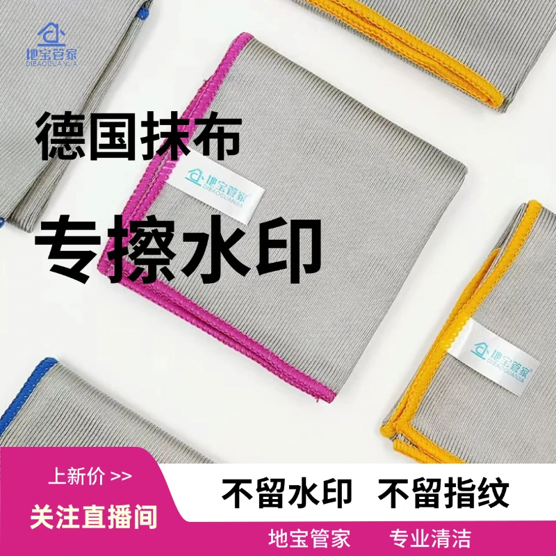 出口德国玻璃巾：吸水不留水印没有毛絮抛光增亮毛巾清洁抹布质感
