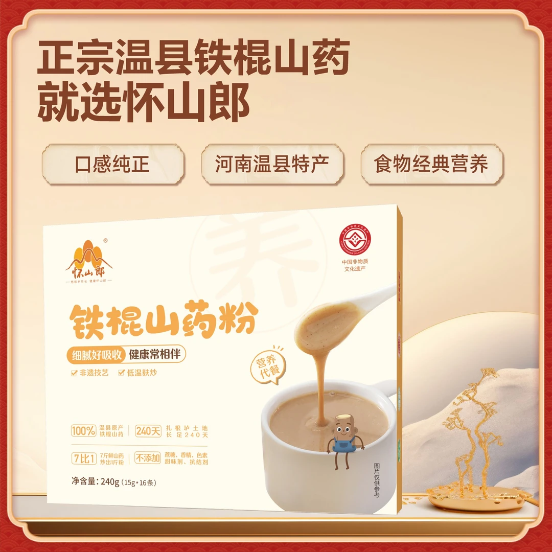 怀山郎山药粉正宗铁棍山药粉温县地道山药粉D