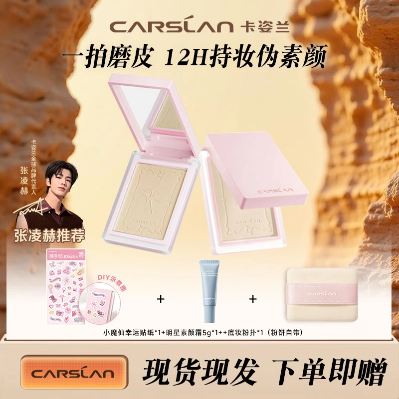 【官方正品】卡姿兰小磨仙粉饼定妆持久控油柔焦磨皮干湿两用蜜粉饼